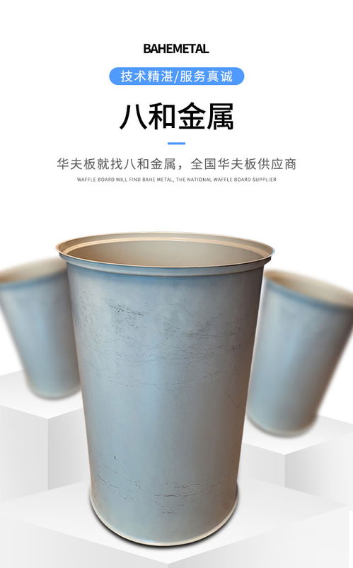 杭州华夫板 华夫板报价 八和金属 推荐商家